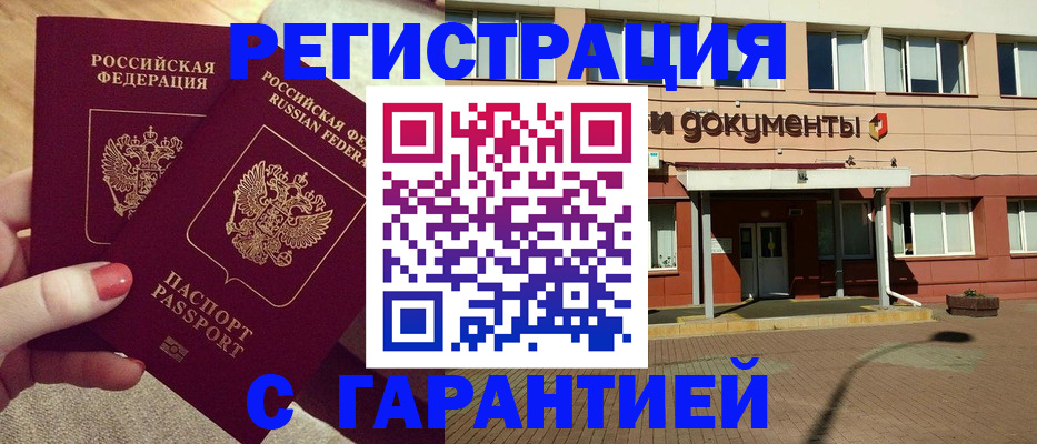 прописка для военкомата в Московской области