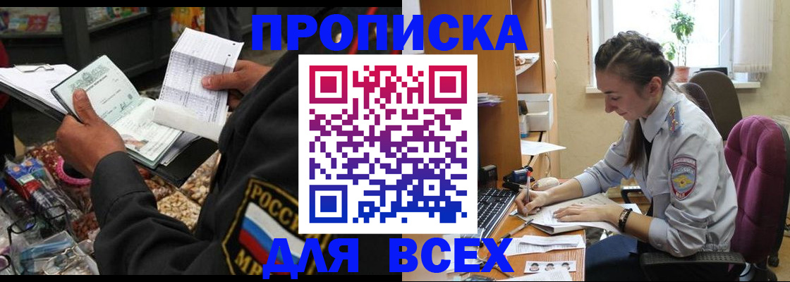 временная регистрация для всех в Московской области