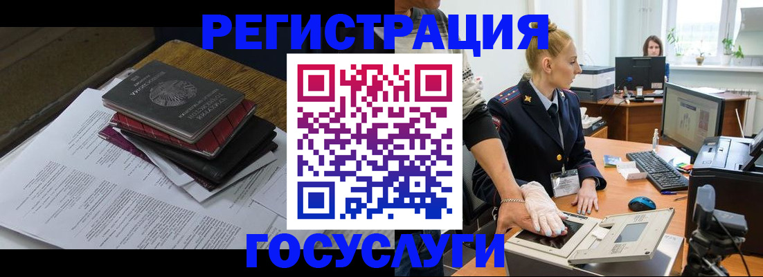 прописка для работы в Московской области