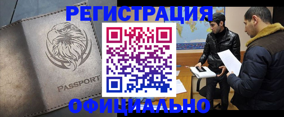 временная регистрация в Московской области