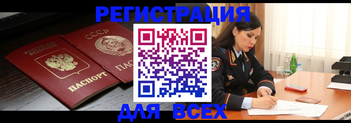 прописка поиск в Московской области