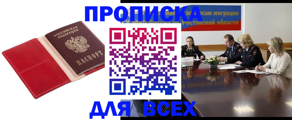 прописка законно в Московской области