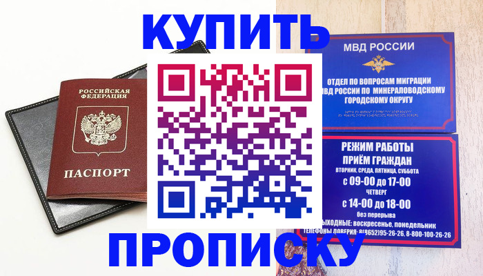 прописка регистрация в Московской области