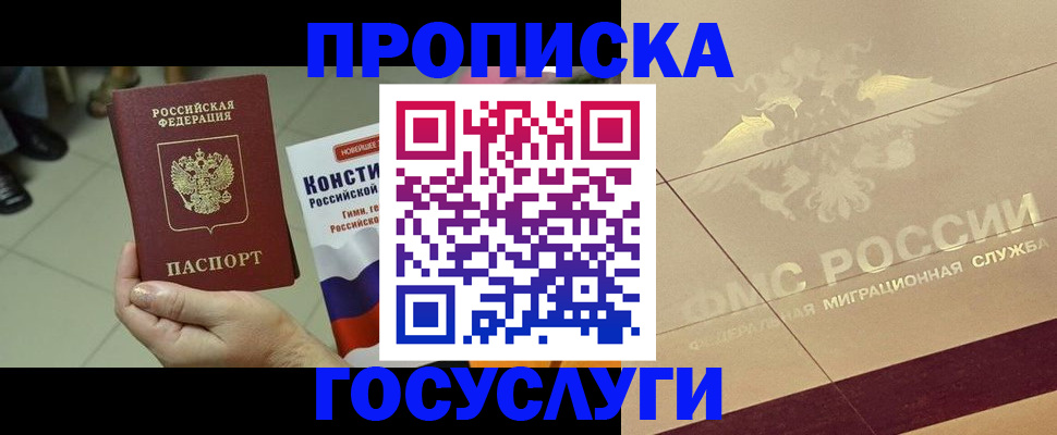 временная регистрация для школы в Московской области