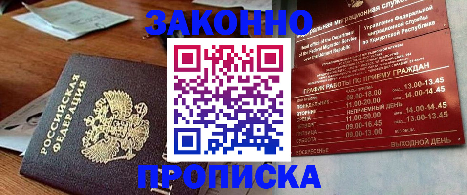 прописка для школы в Московской области